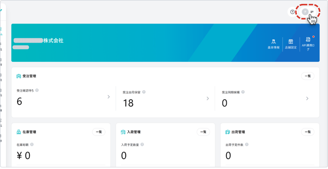 アイコンをクリック