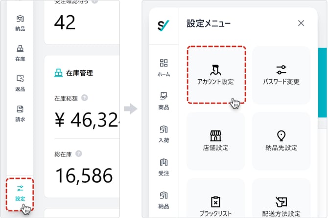 アカウント設定メニュー