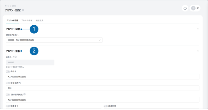 アカウント設定1