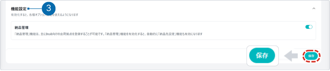 アカウント設定2