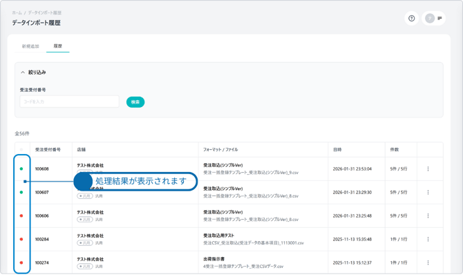 インポート履歴 (1)