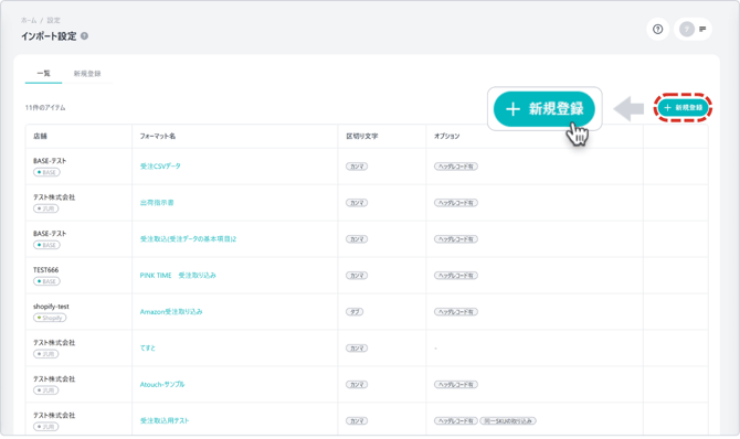 インポート新規