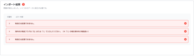 インポート結果-1