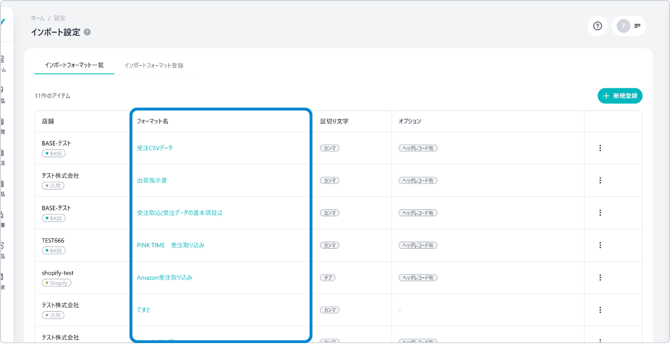 インポート編集