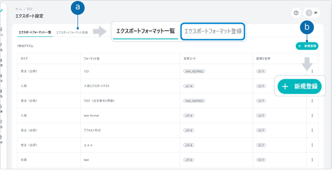 エクスポート新規