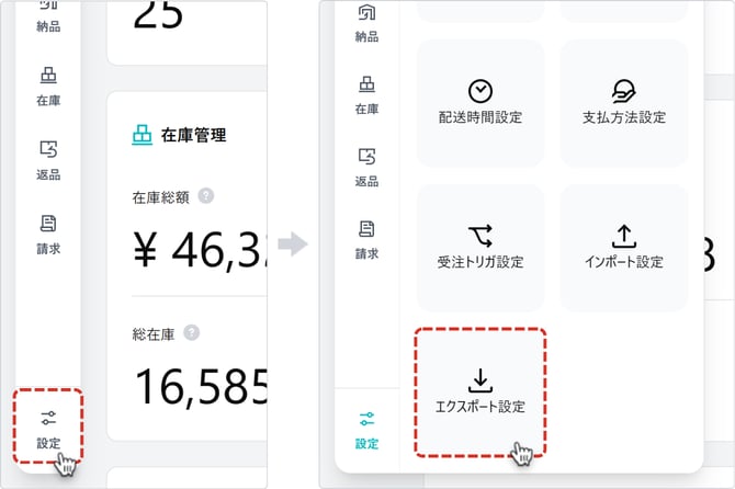 エクスポート設定メニュー