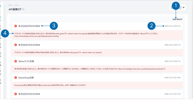 エラーログの説明