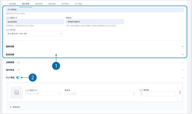 セット商品トグルON