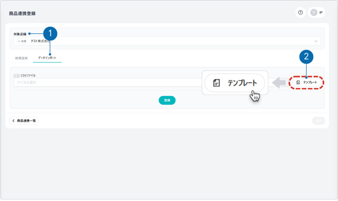 テンプレダウンロード