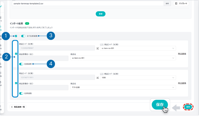 データインポートから登録-1