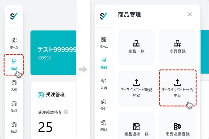 データインポート更新