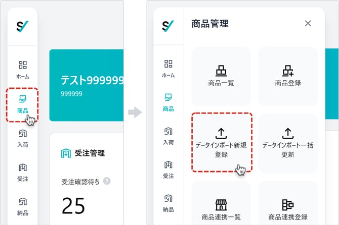 データインポート