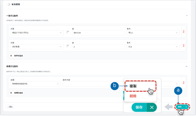トリガ保存または複製