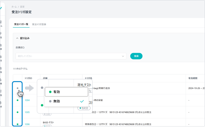 トリガ切り替え (1)