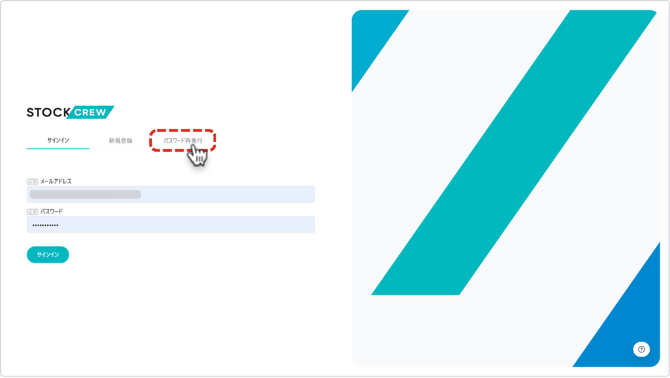 パスワード再発行タブ