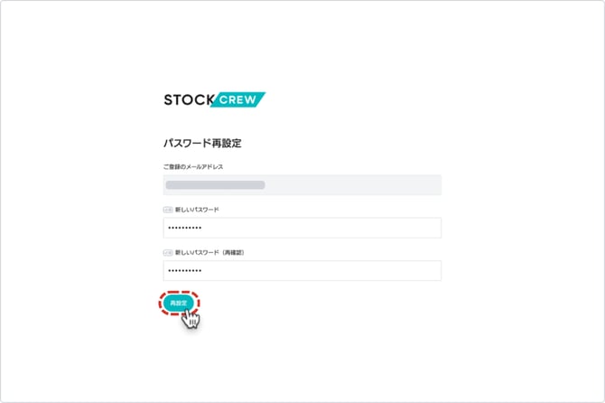 パスワード再設定