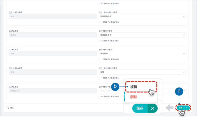 フォーマット保存または複製