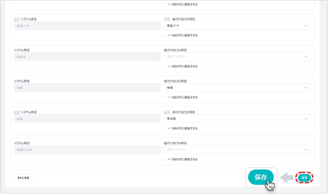 フォーマット保存