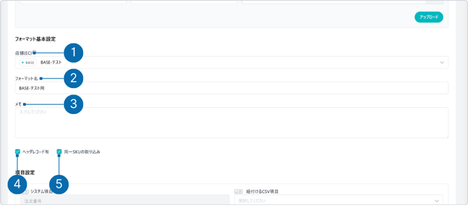 フォーマット基本設定