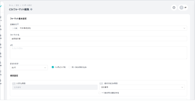 フォーマット編集