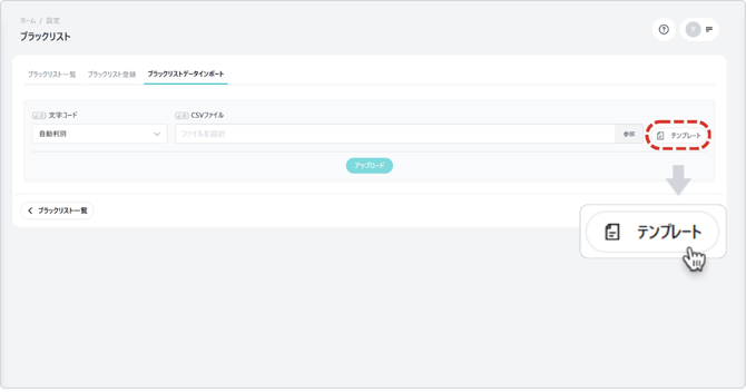 ブラックリストテンプレ