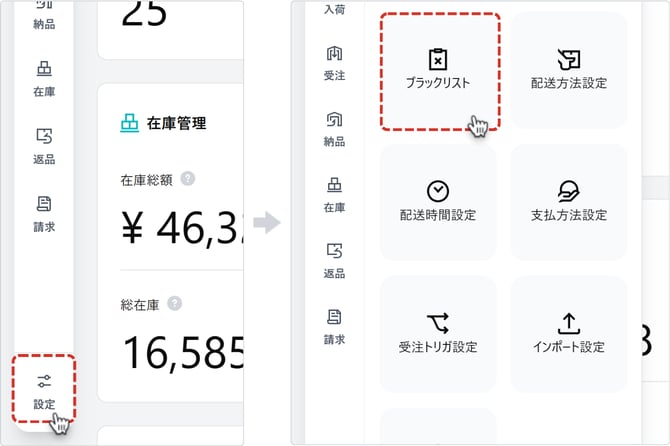 ブラックリストメニュー
