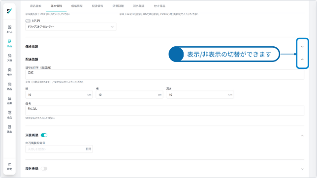 ヘルプ-商品管理 (2)