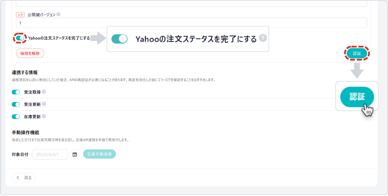 トグルを切り替えて認証をクリックする画面