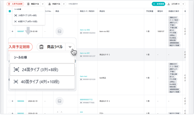 ラベル作成実行