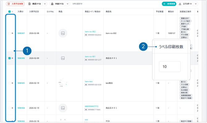 ラベル作成対象選択