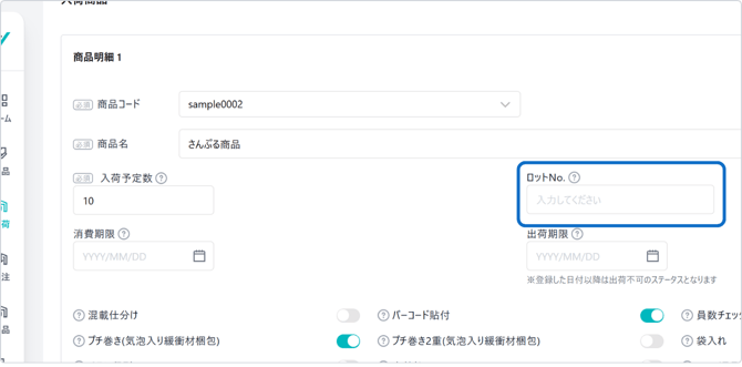 ロットNo.