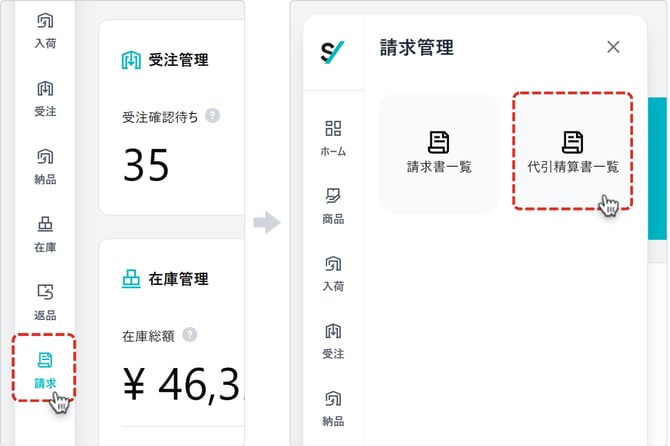 代引精算書一覧メニュー