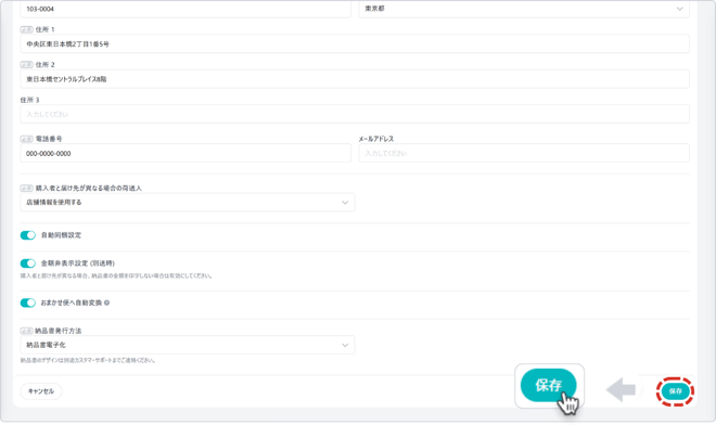 入力内容の登録