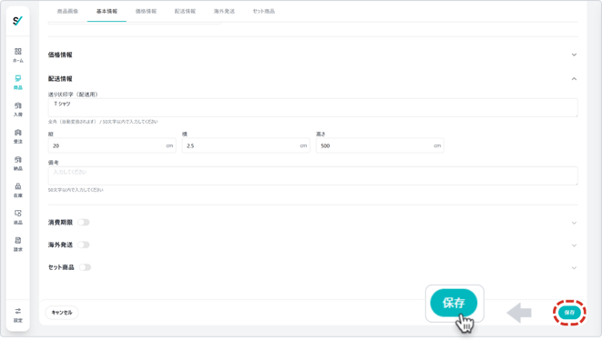 入力内容保存 (1)-1