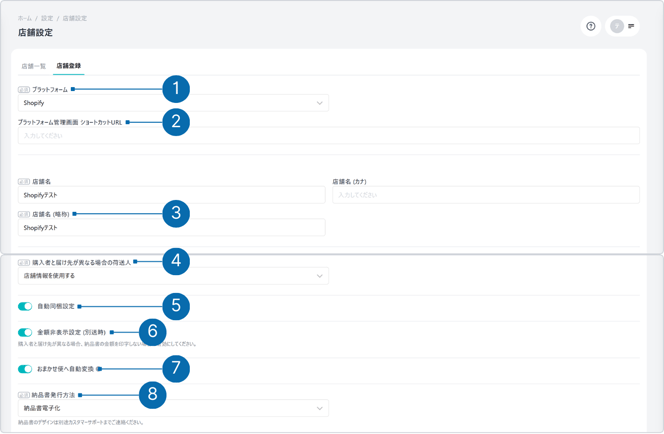 入力項目の説明 (1)