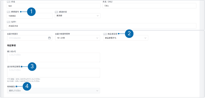 入力項目の説明
