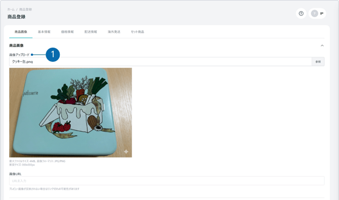 入力項目の説明1-2