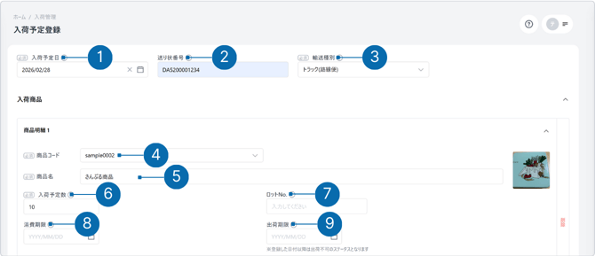 入力項目の説明2-1