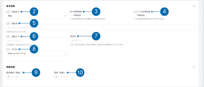 入力項目の説明2-2