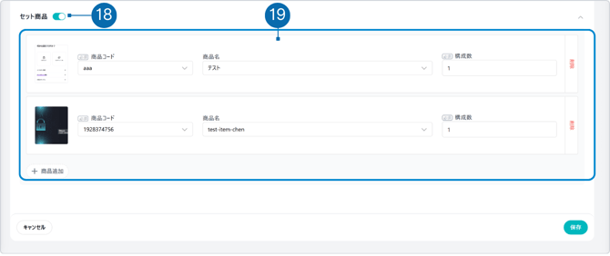 入力項目の説明4