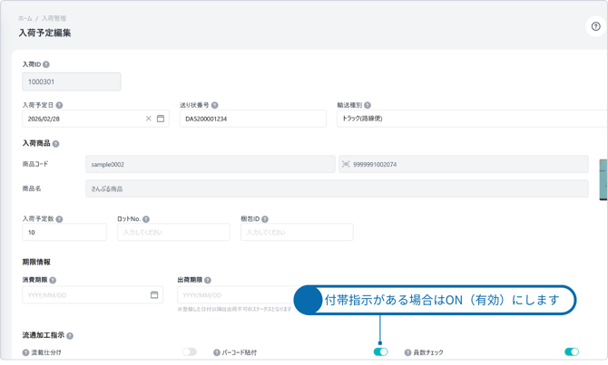 入荷情報の編集 (1)