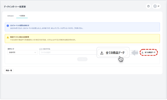 全ての商品データテンプレ