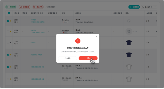 削除確認ポップアップ