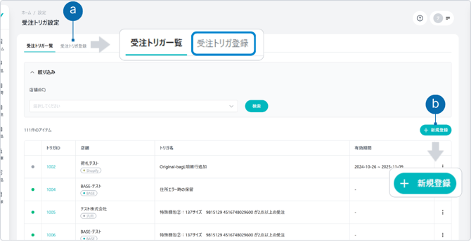 受注トリガ新規