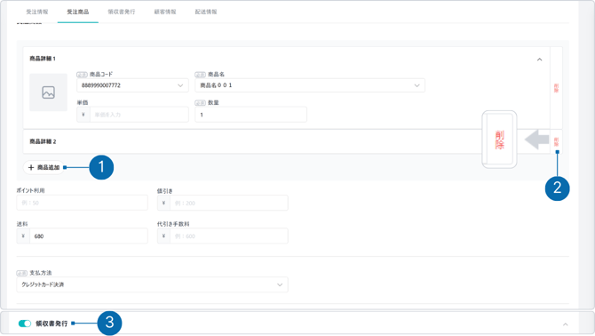 受注情報入力1-1