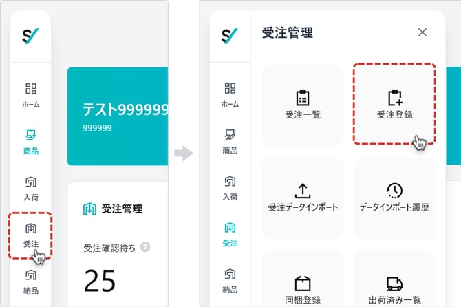 受注登録メニュー-1