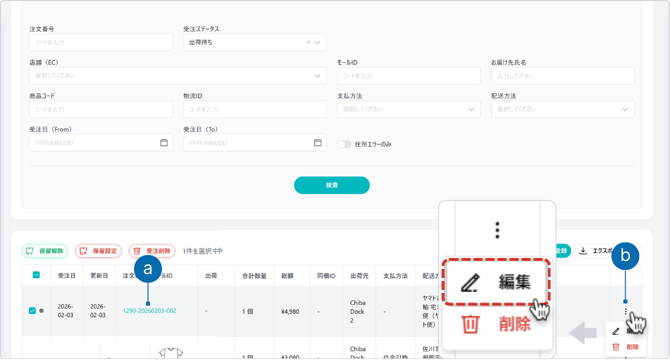 受注編集画面の表示
