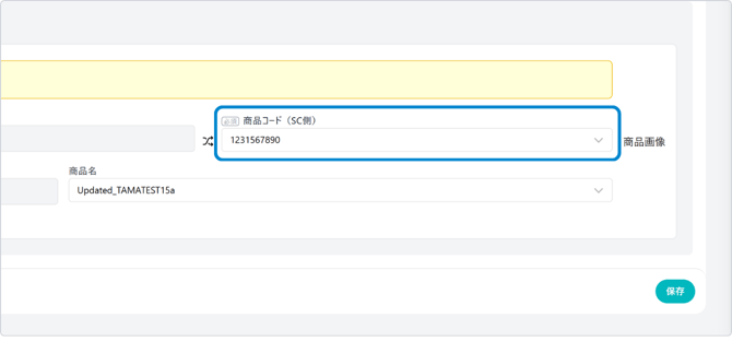 商品コード紐づけ