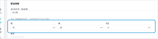 商品サイズ入力