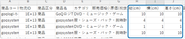 商品サイズ編集